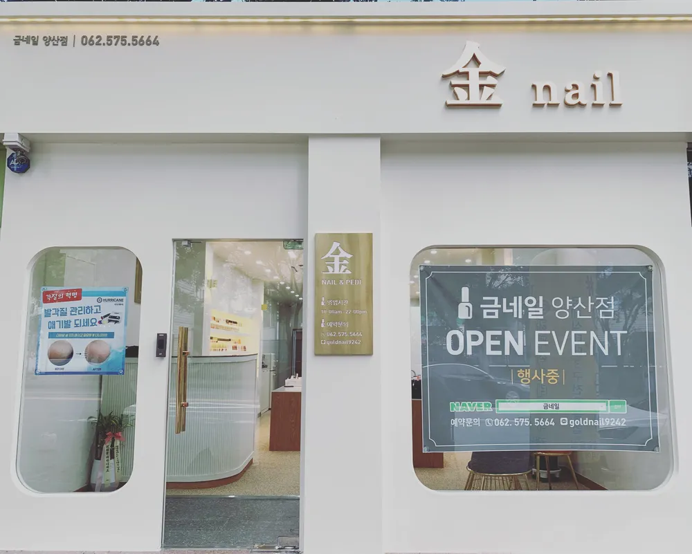 금네일 대표 이미지