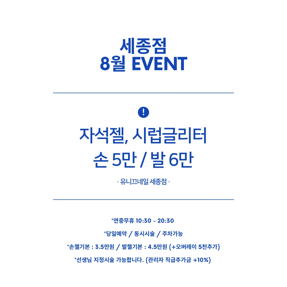 유니끄네일 세종점 대표 이미지