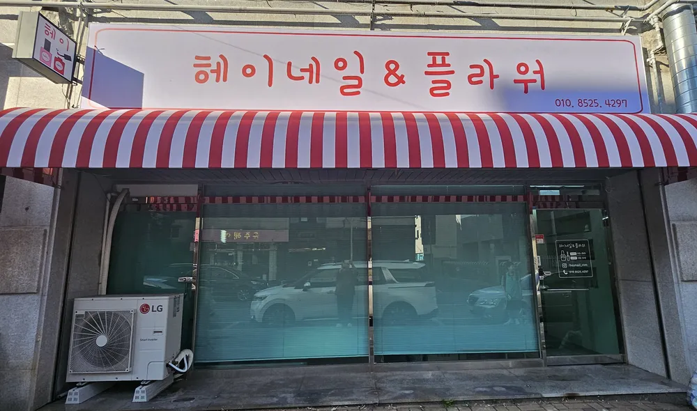 헤이네일 대표 이미지