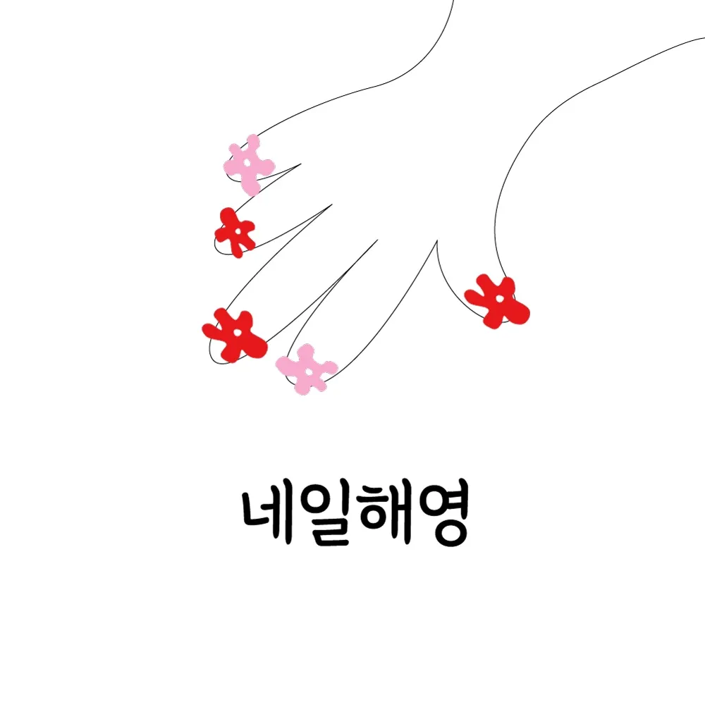 네일해영 대표 이미지
