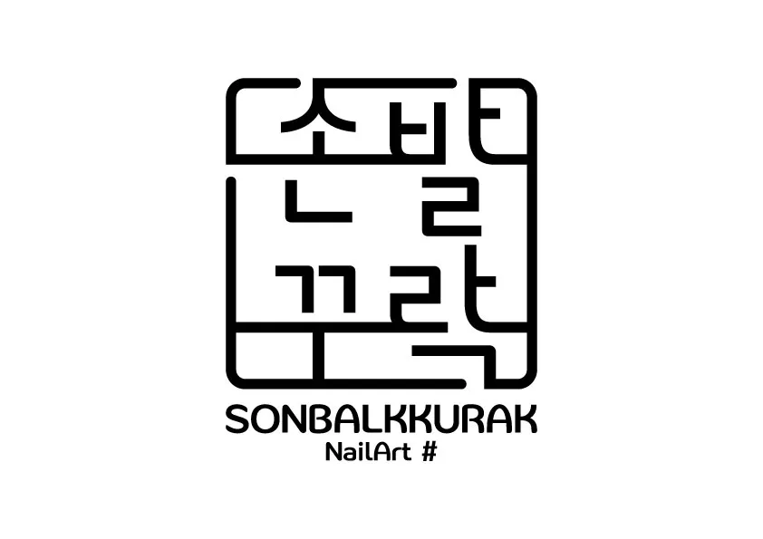 손발꾸락 대표 이미지