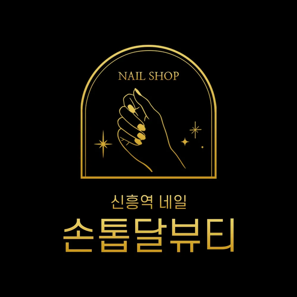 손톱달뷰티 대표 이미지