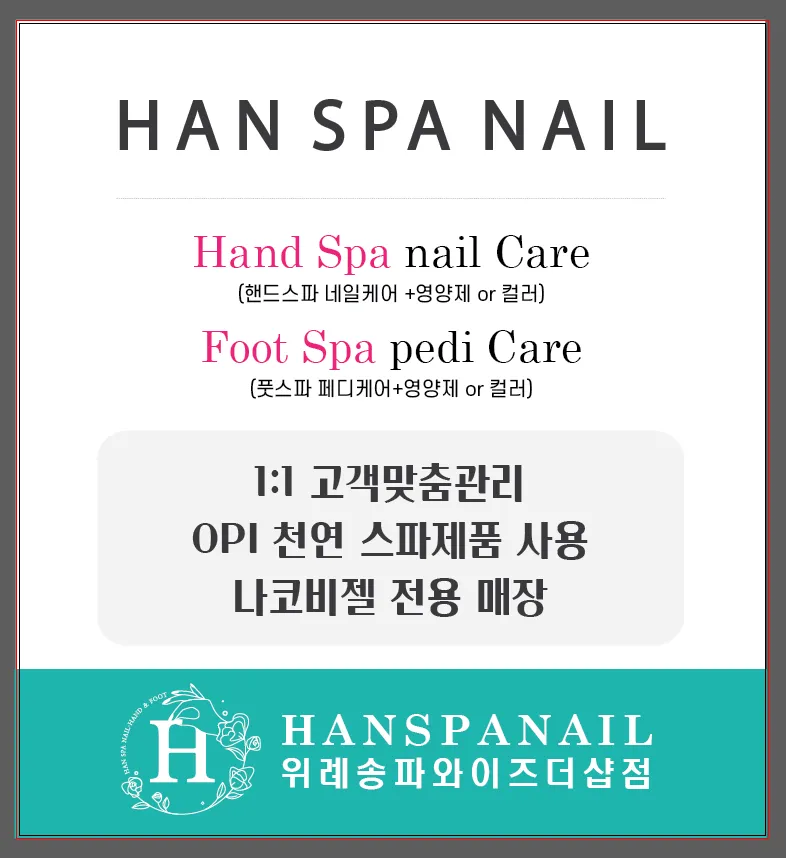 한스파네일 대표 이미지
