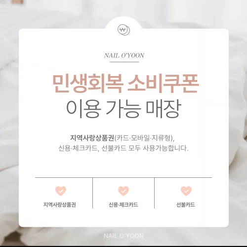 네일오윤 대표 이미지