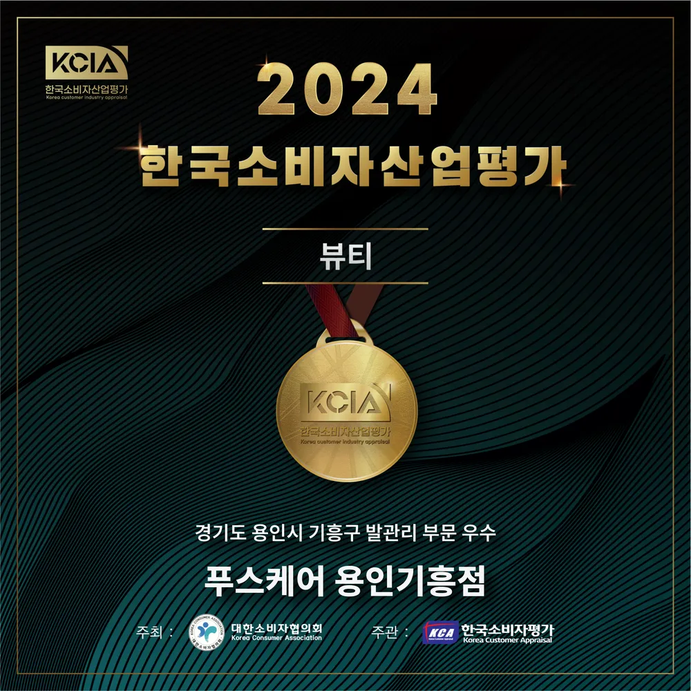 푸스케어 용인기흥점 대표 이미지