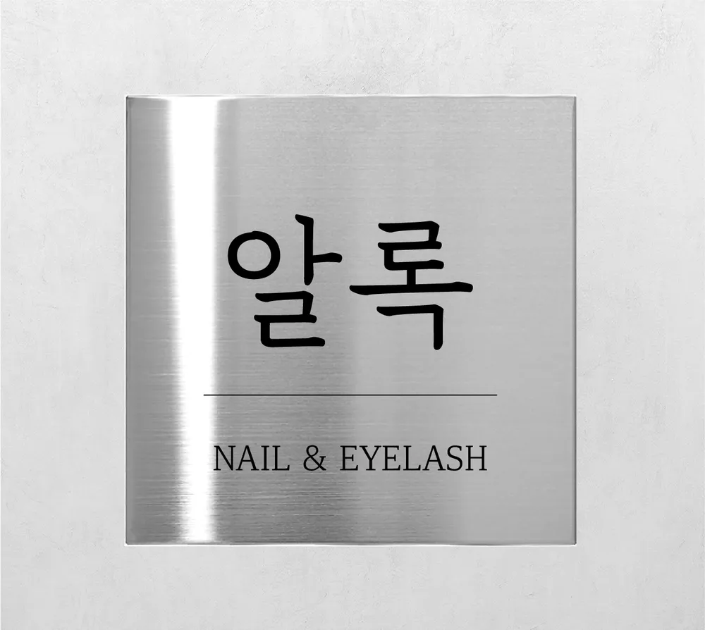 알록네일&속눈썹 대표 이미지