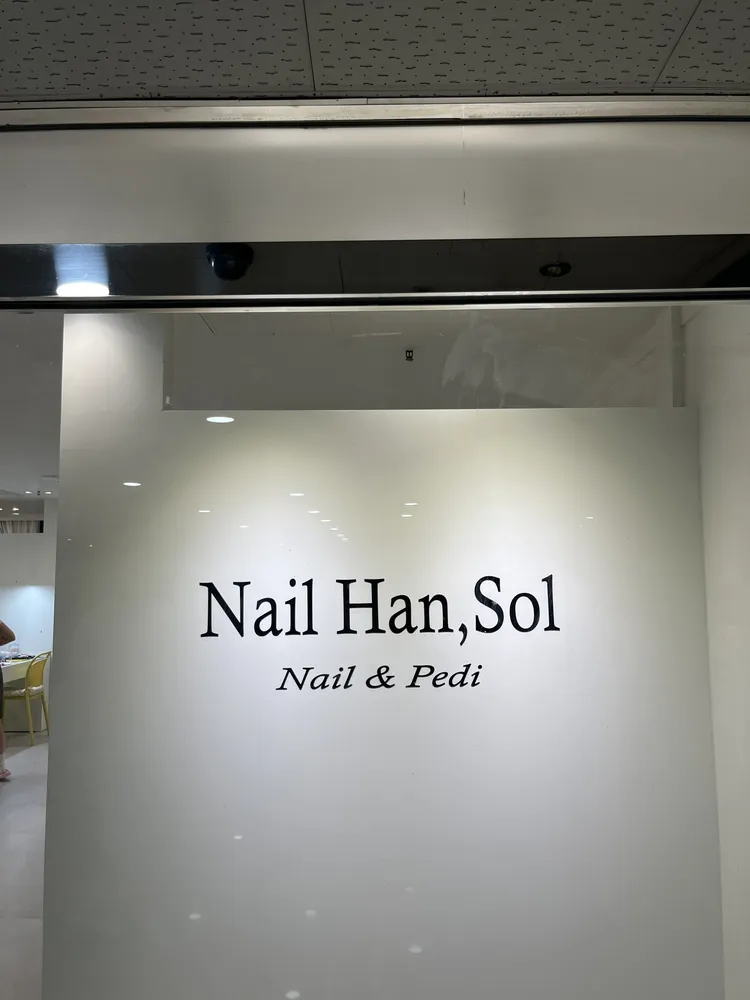 네일한,솔 대표 이미지