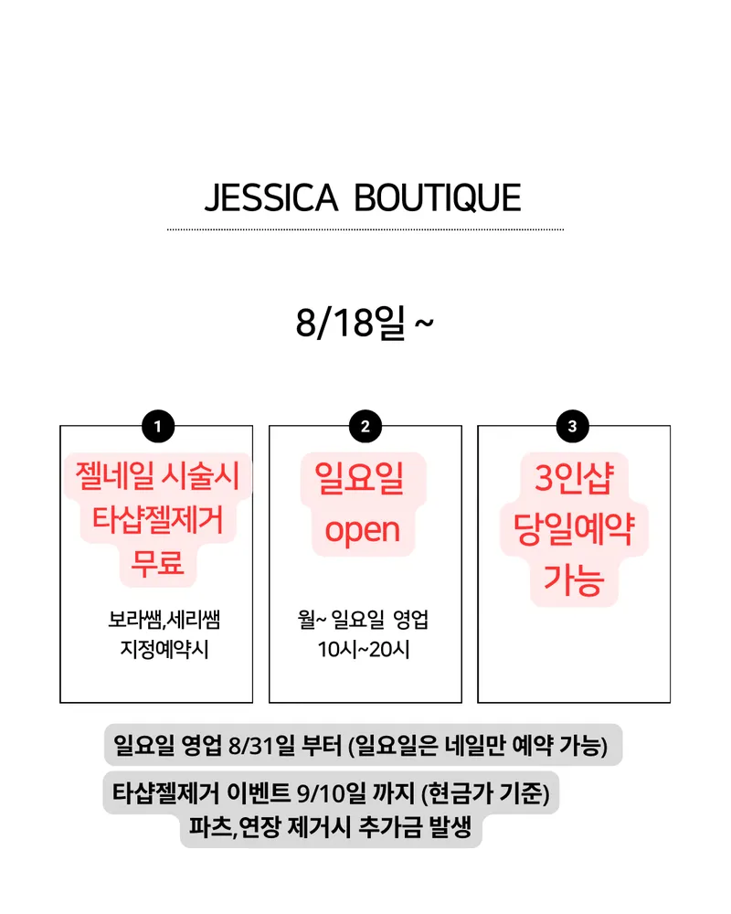 제시카뷰띠끄 대표 이미지