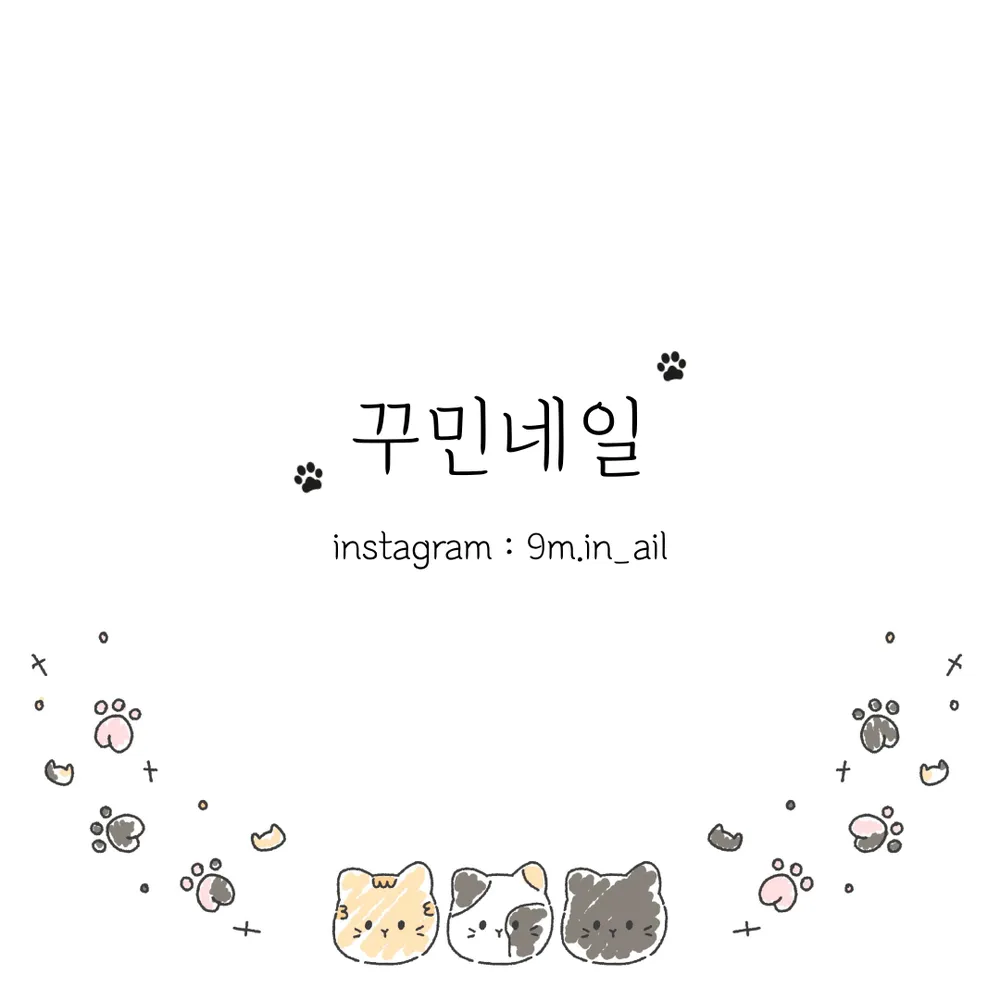 꾸민네일 대표 이미지