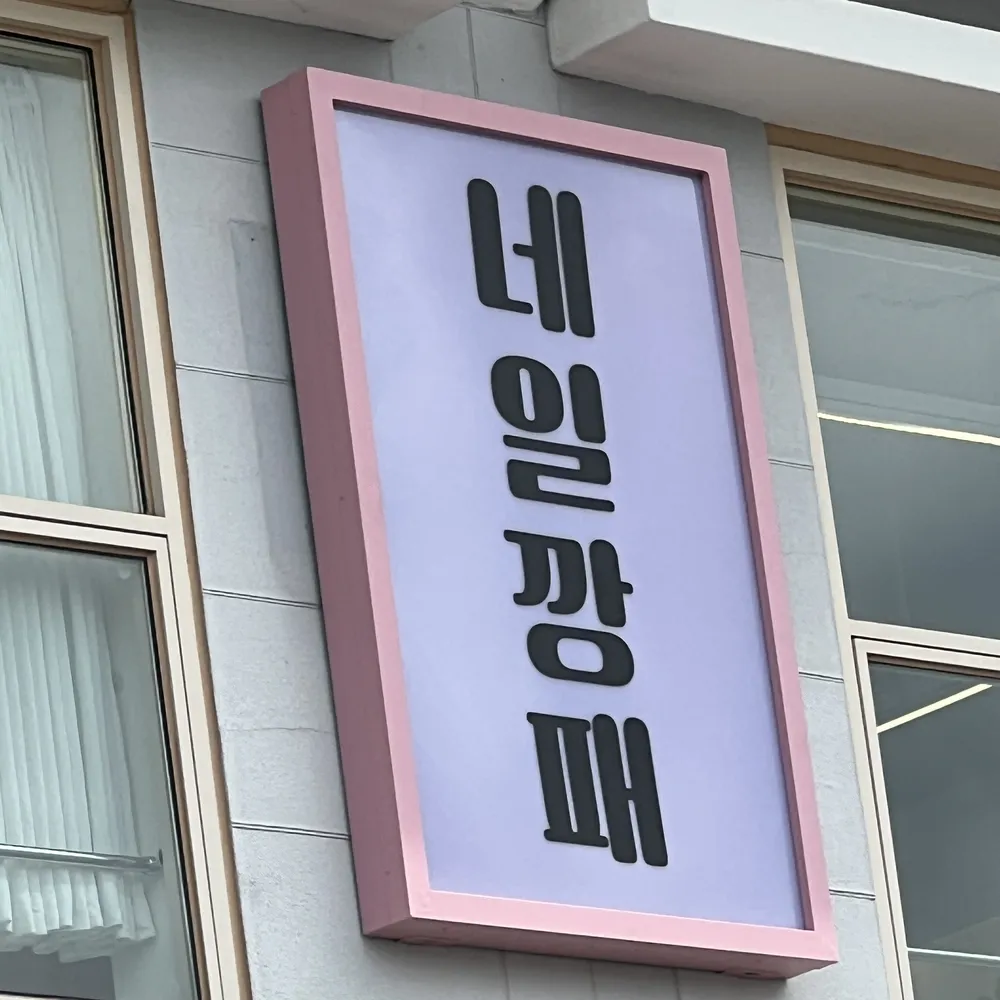 네일깡패 대표 이미지