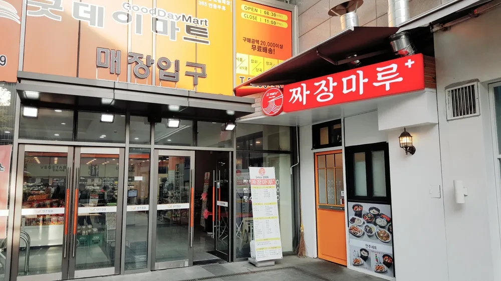 짜장마루 텐즈힐몰점 대표 이미지
