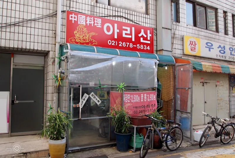 아리산 반점 대표 이미지