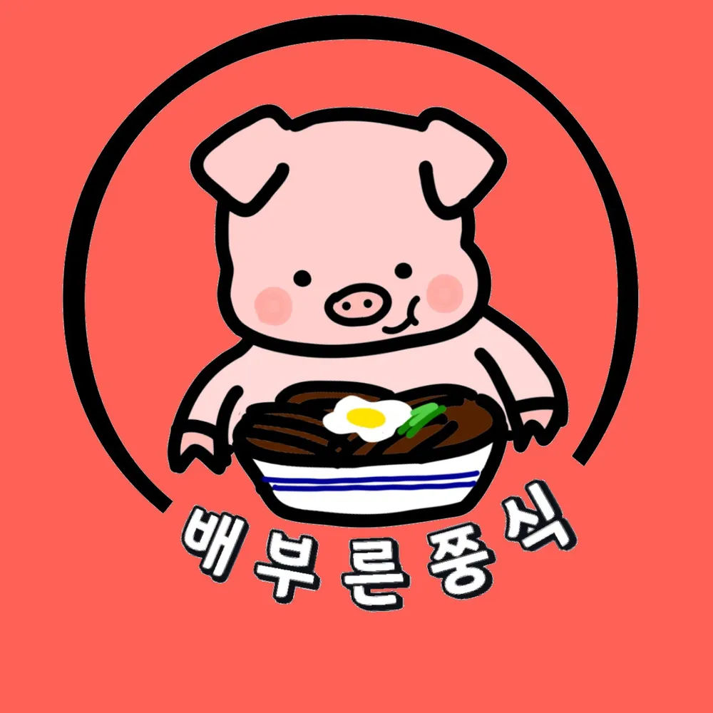 배부른쭝식 대표 이미지