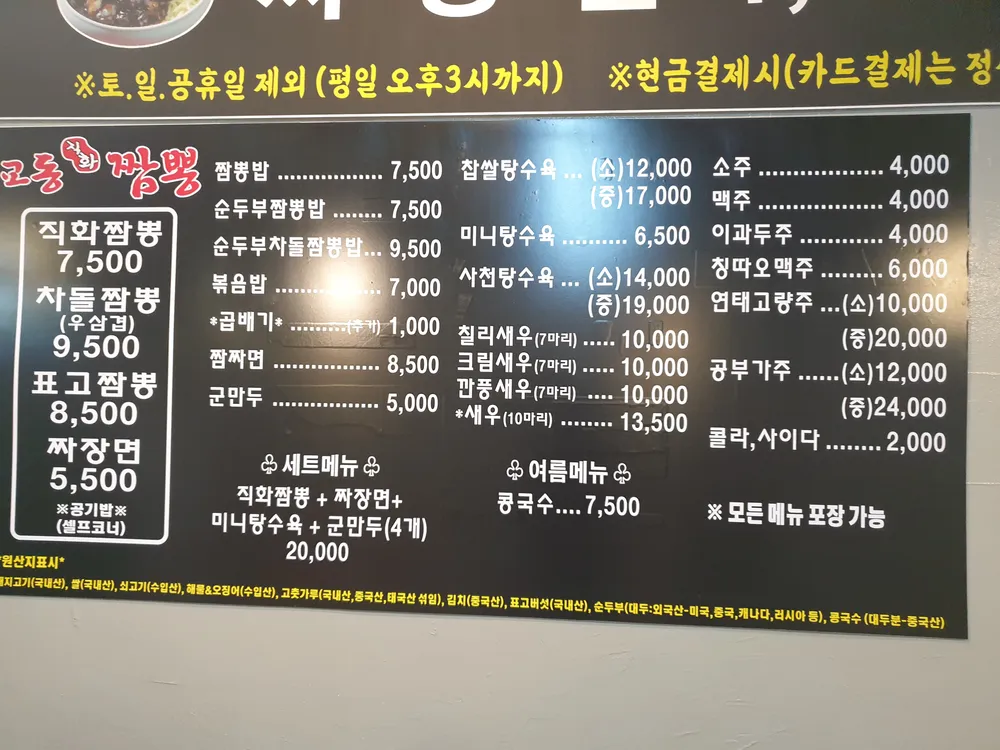 전국5대교동직화짬뽕 대표 이미지