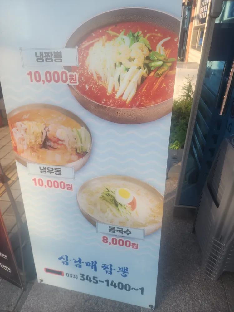 삼남매짬뽕 대표 이미지