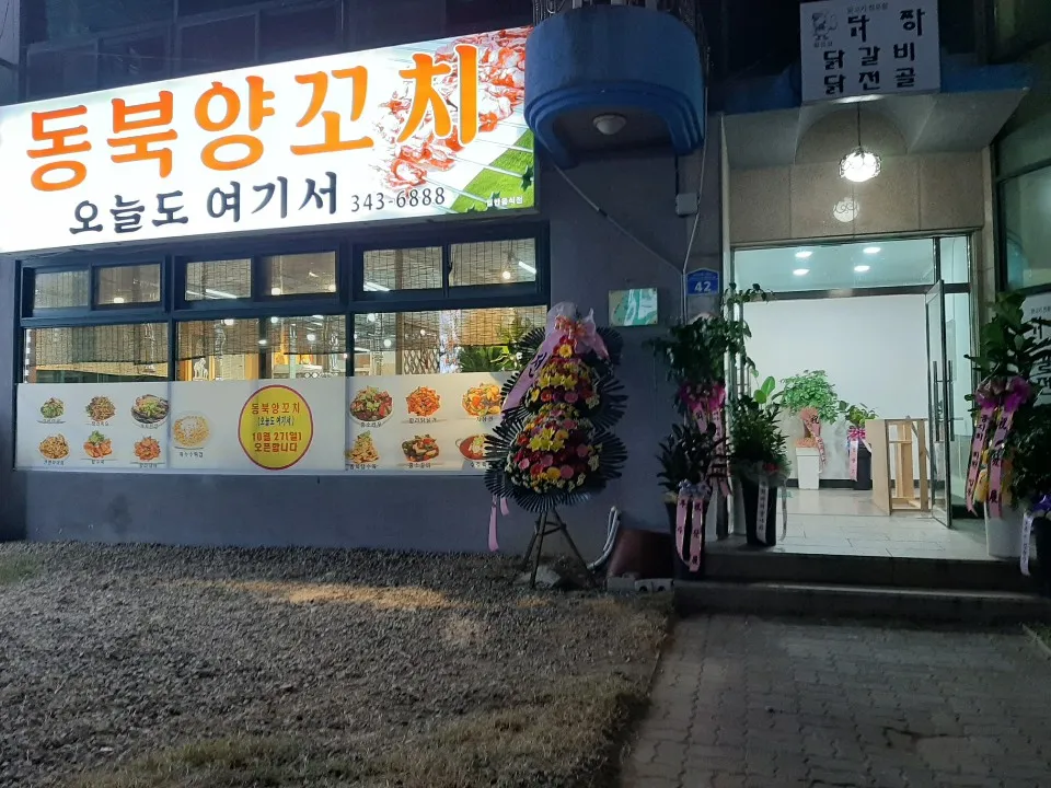 동북양꼬치오늘도여기서 대표 이미지