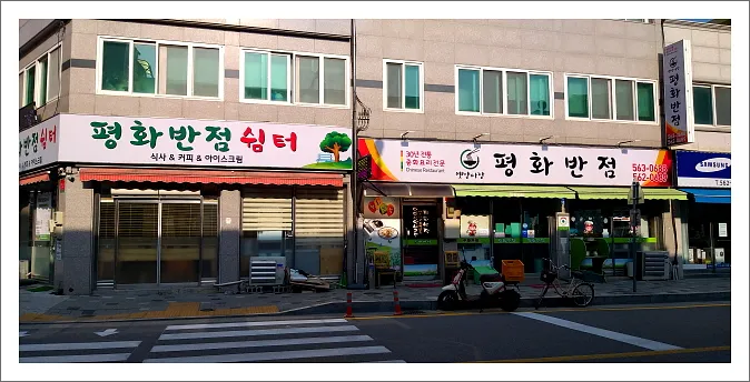 평화반점 대표 이미지