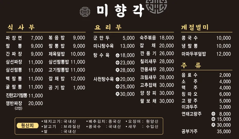 미향각 대표 이미지