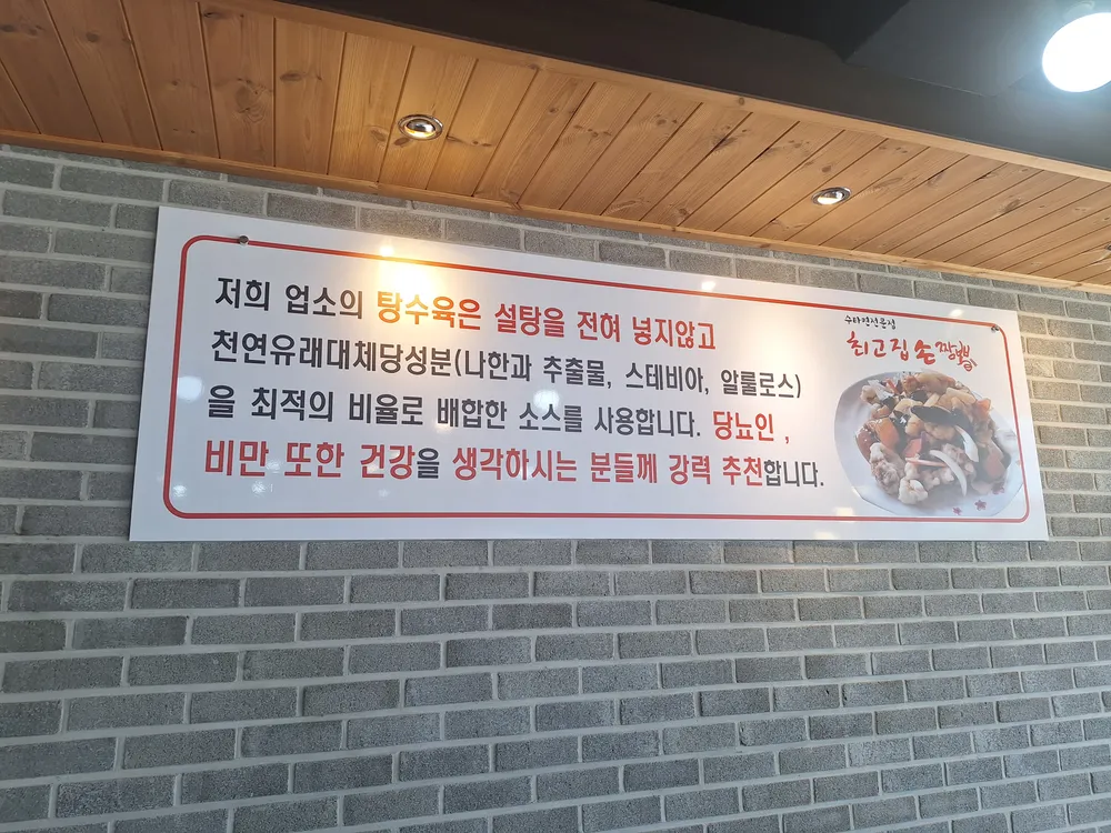 최고집손짬뽕 대표 이미지