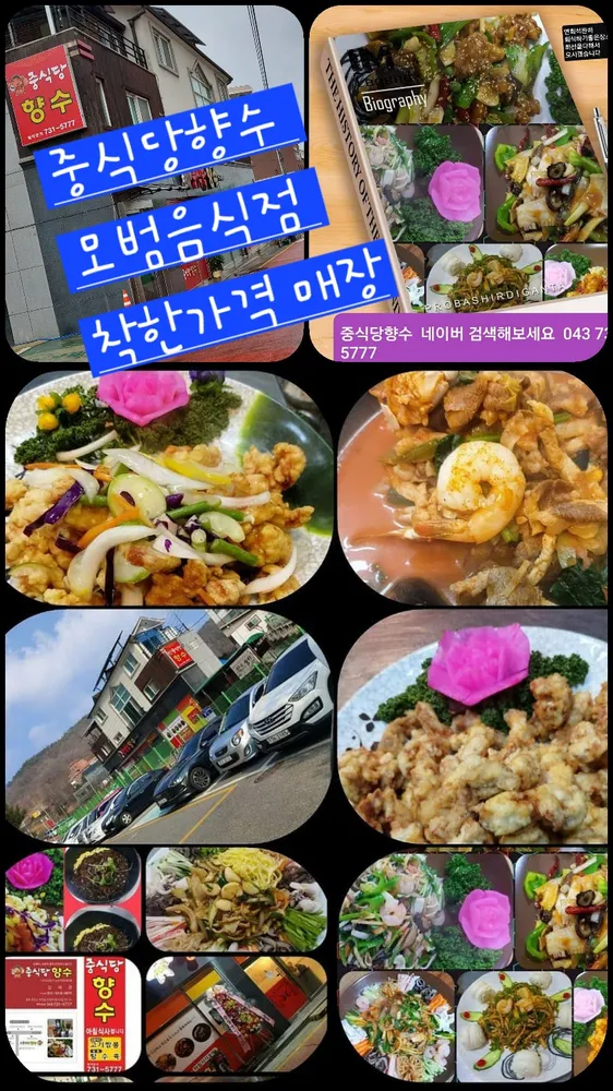 중식당향수 대표 이미지
