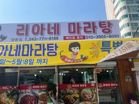리아네마라탕 대표 이미지