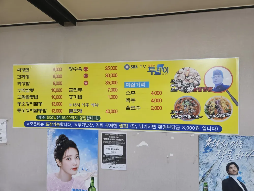 이백송의원조꼬막짬뽕 대표 이미지