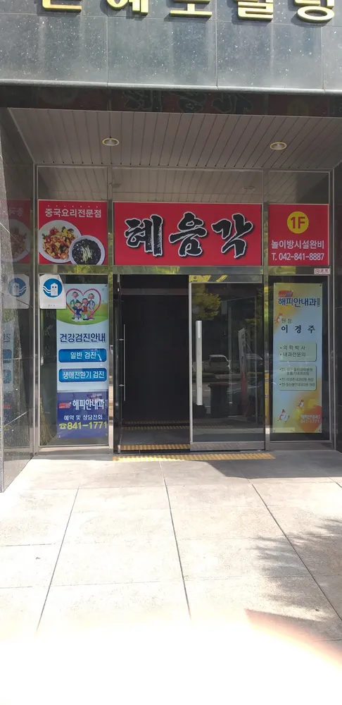 혜음각 대표 이미지