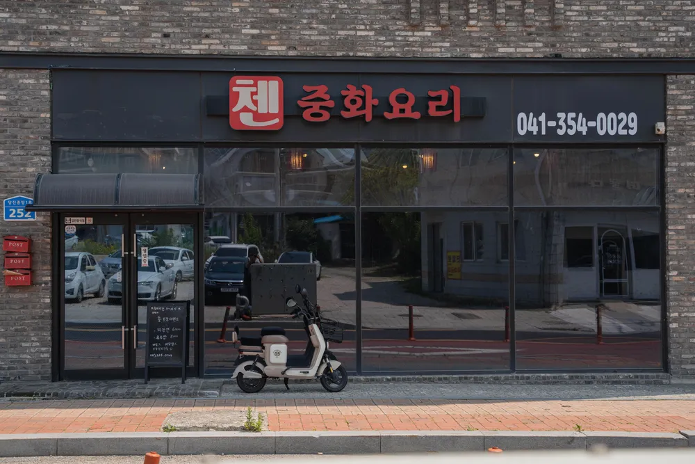 첸 중화요리 대표 이미지