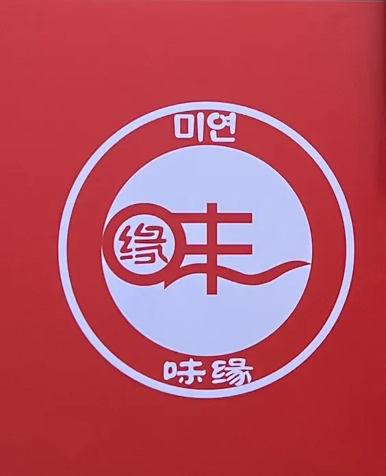 미연양꼬치마라탕 대표 이미지