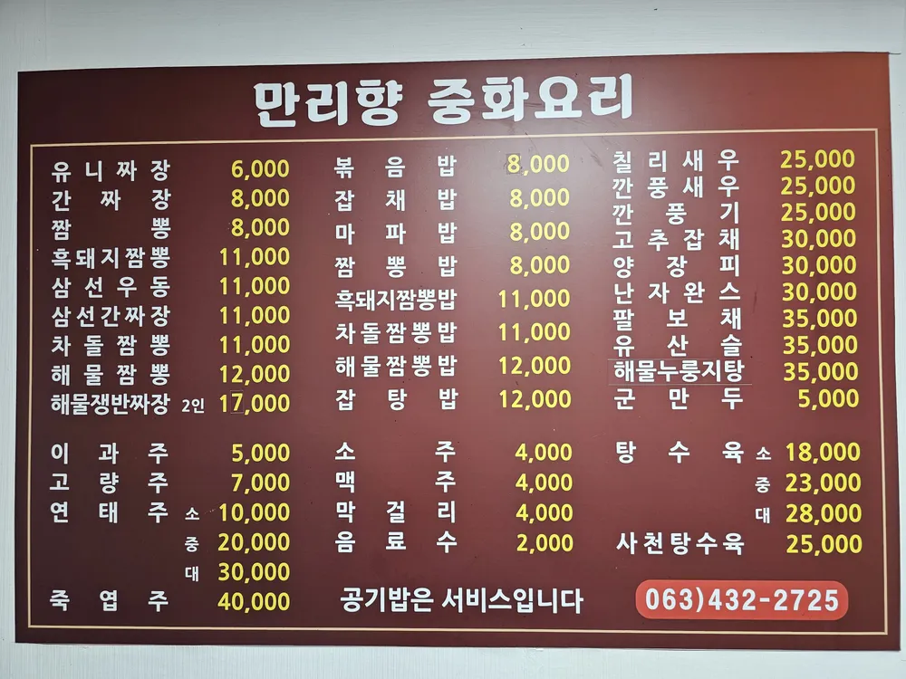 만리향 대표 이미지