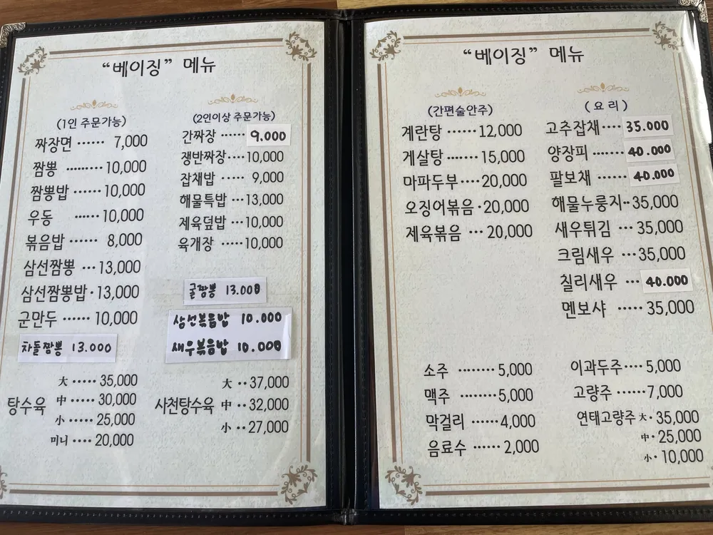 베이징 중화요리 대표 이미지