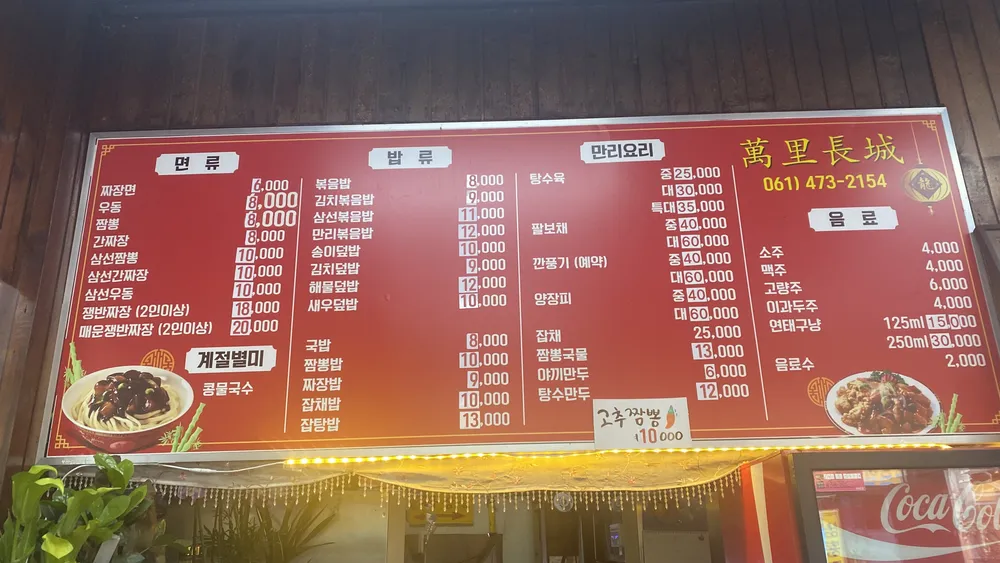 만리장성중화요리 대표 이미지