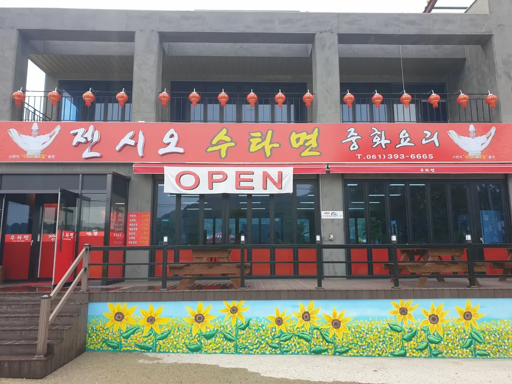 젠시오장성호점 대표 이미지