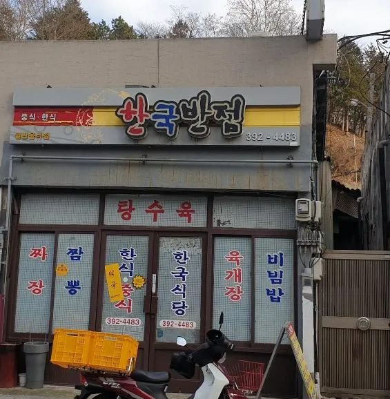 한국식당 대표 이미지