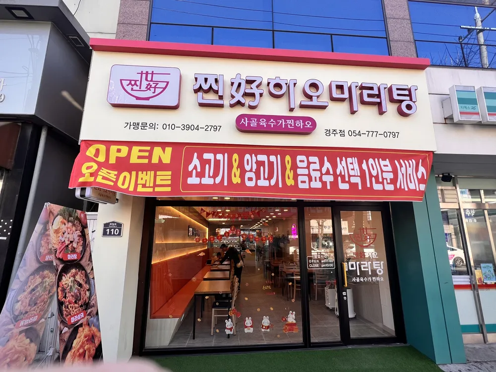 찐하오마라탕 대표 이미지
