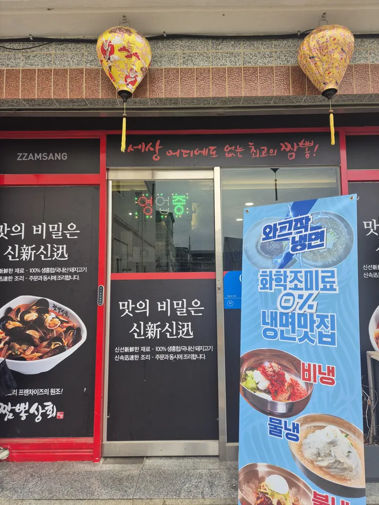 짬뽕상회군위점 대표 이미지