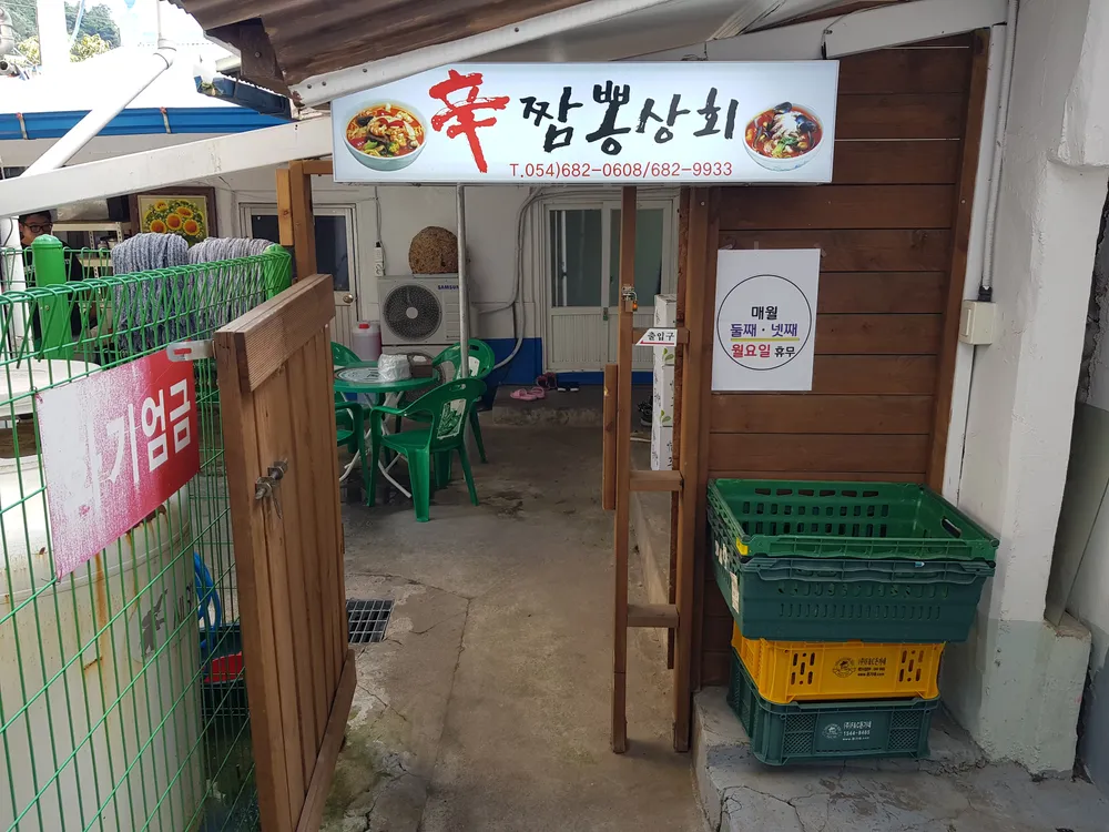 신짬뽕상회 대표 이미지