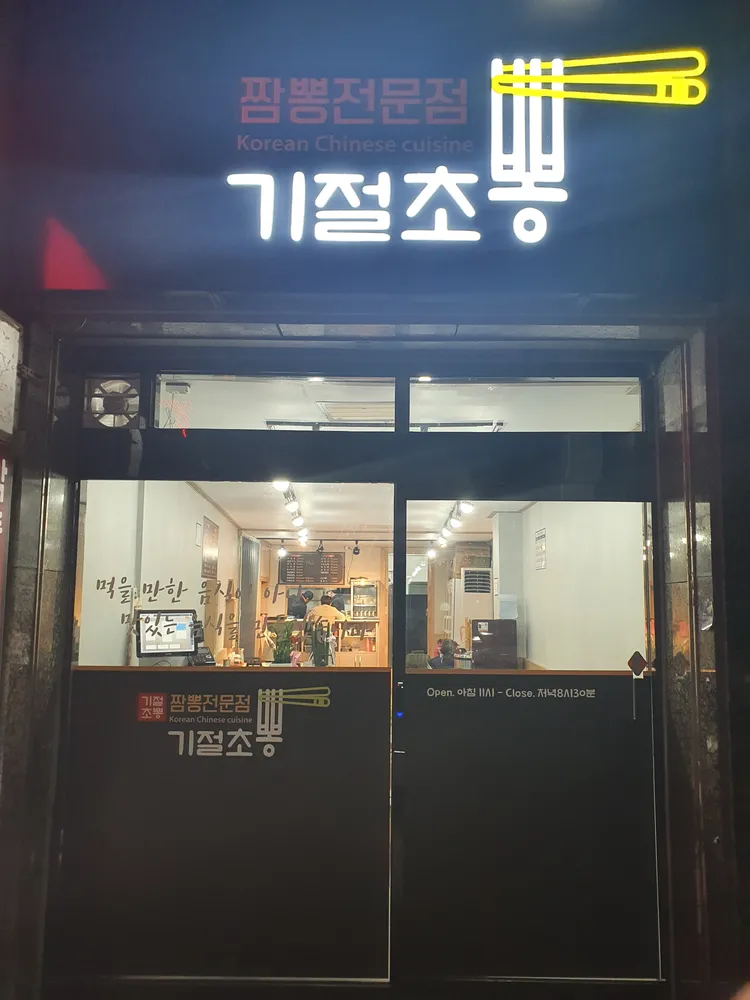기절초뽕 대표 이미지