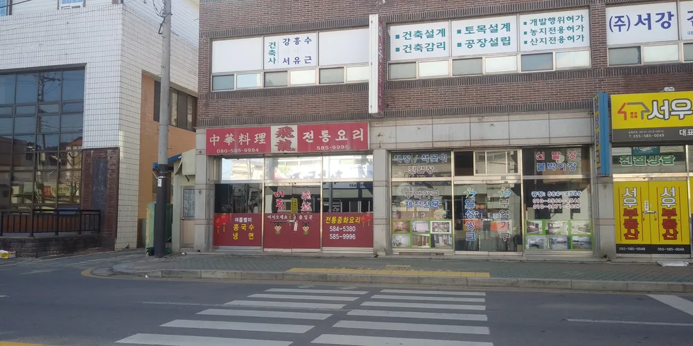 비룡반점 대표 이미지