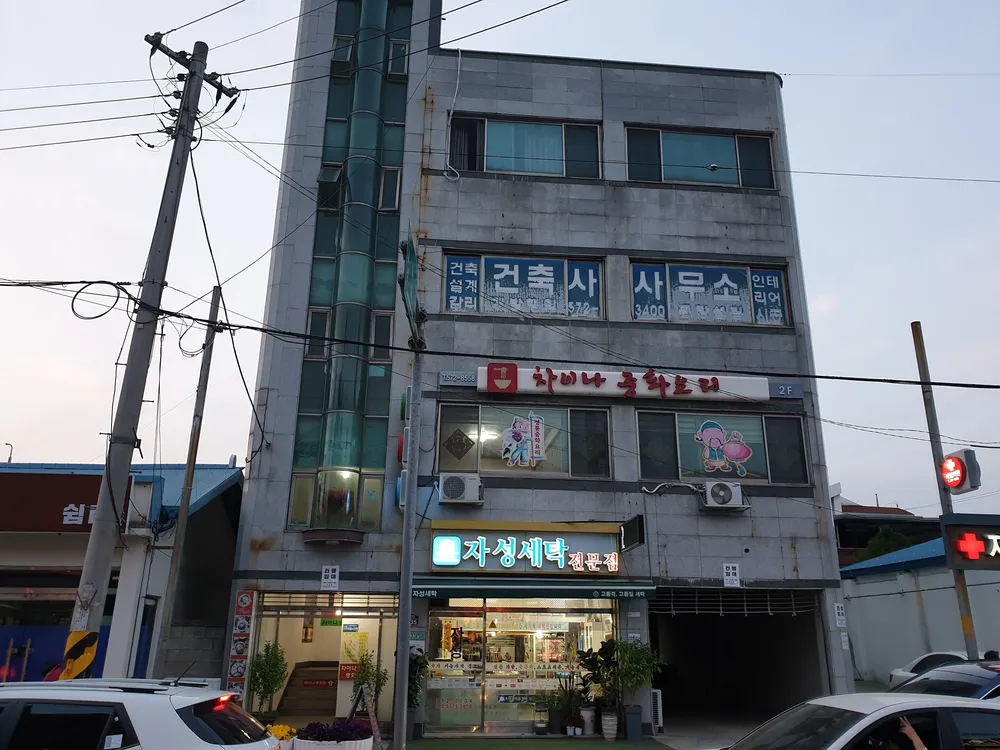 차이나중화레스토랑 대표 이미지
