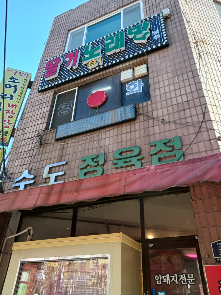 영화당구장 대표 이미지