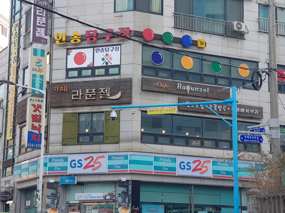 인송당구장 대표 이미지