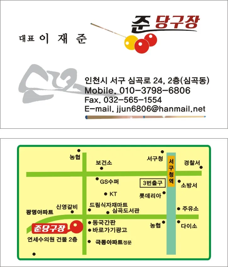 준당구장 대표 이미지