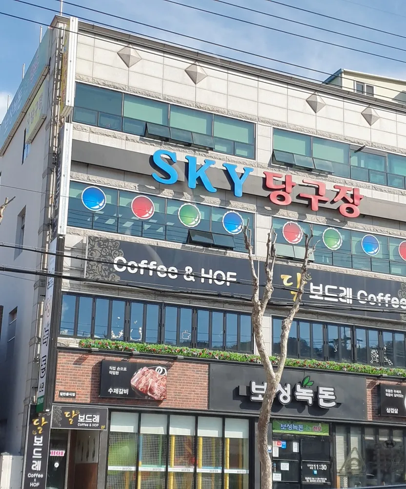 SKY당구장 대표 이미지
