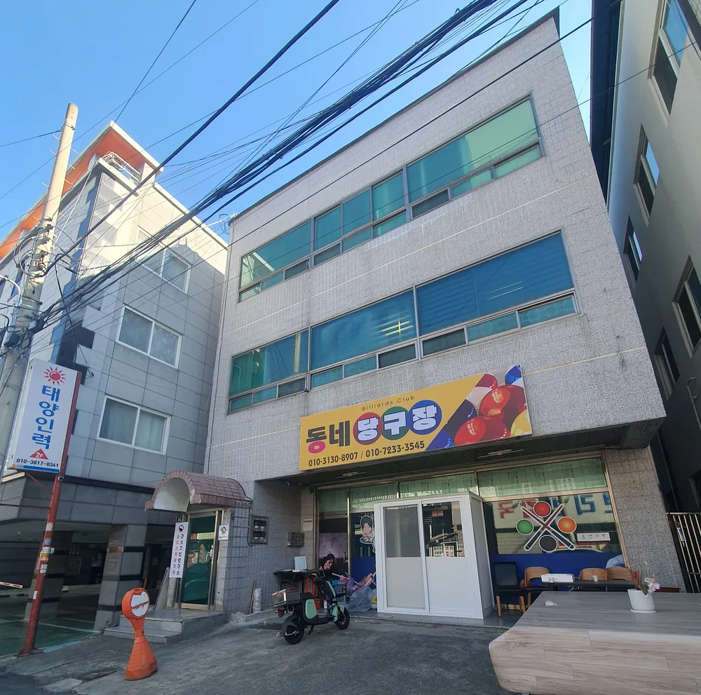 동네당구장 대표 이미지