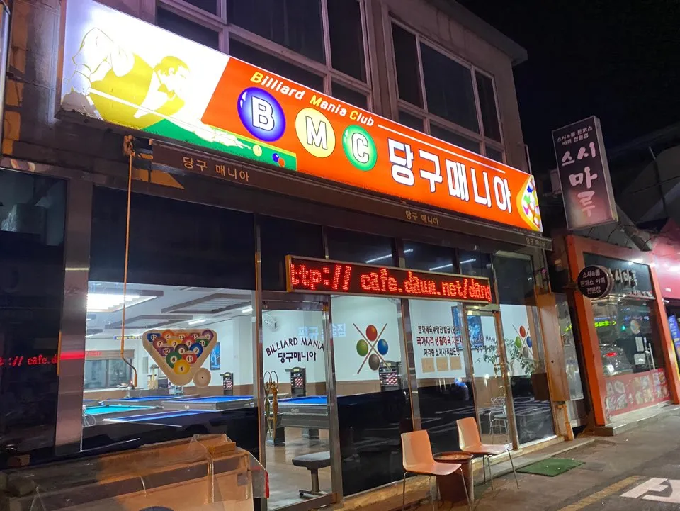 BMC당구매니아 대표 이미지