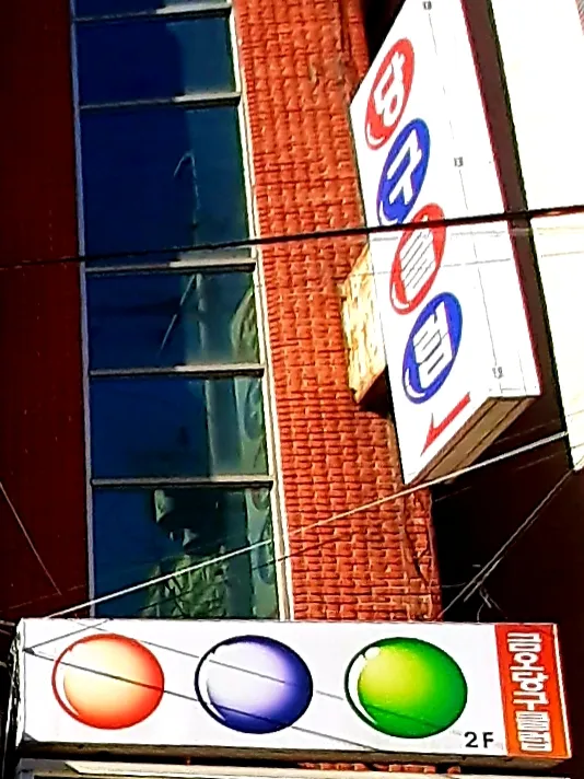 금오당구클럽 대표 이미지