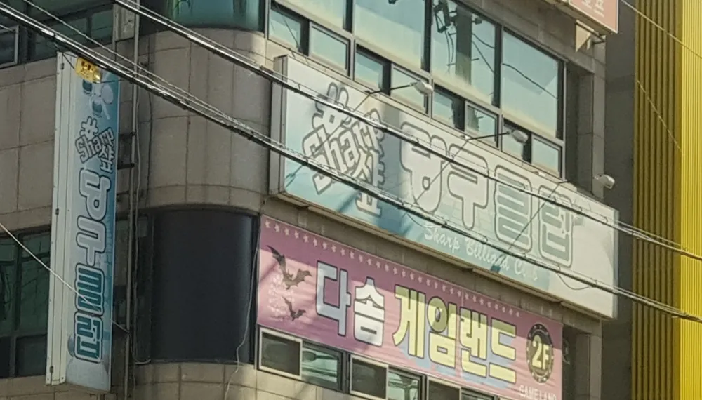 샵당구클럽 대표 이미지
