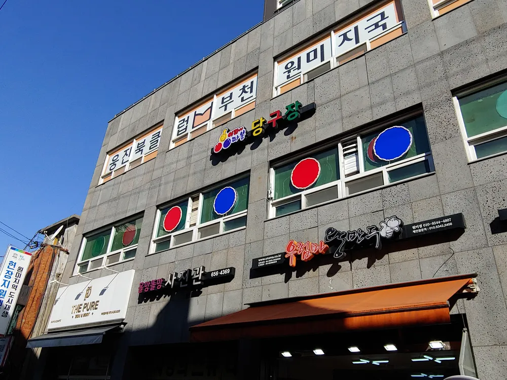 어라따봉당구장 대표 이미지
