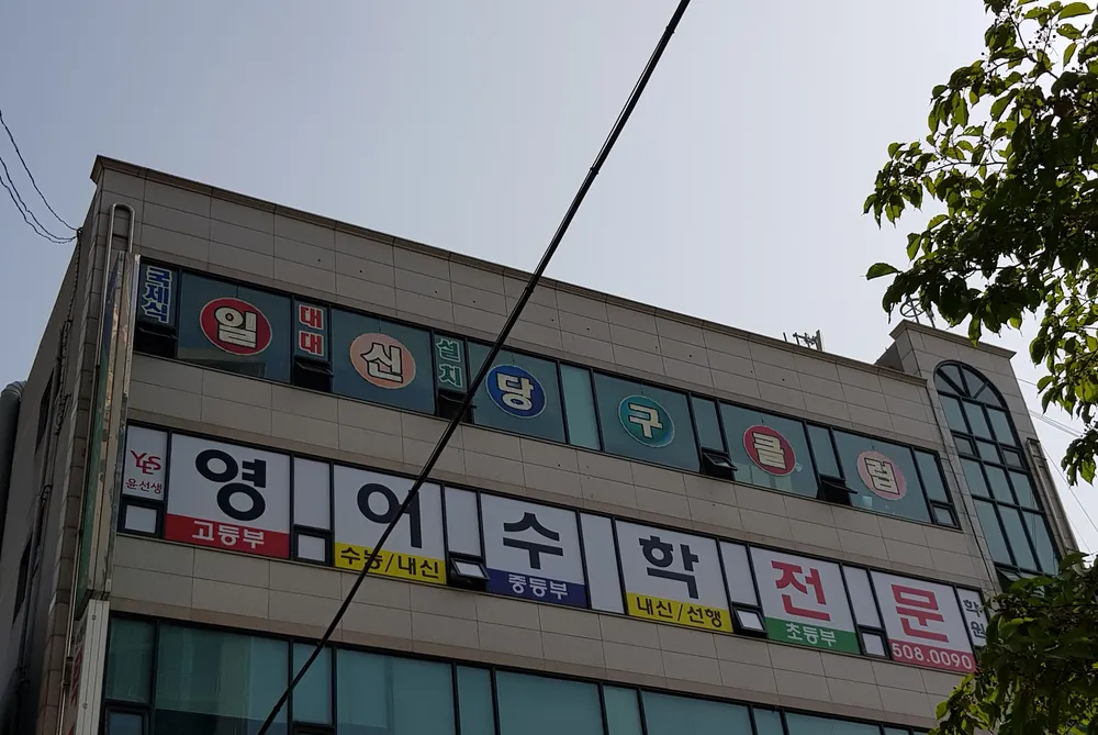 일신당구클럽 대표 이미지